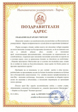 Поздравителен адрес по случай Деня на народните будители